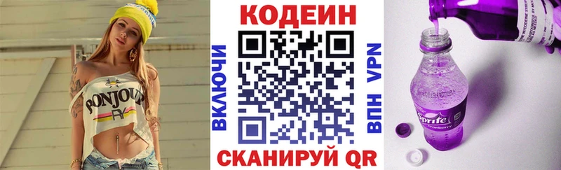 Codein напиток Lean (лин)  Валдай 